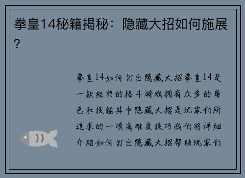 拳皇14秘籍揭秘：隐藏大招如何施展？