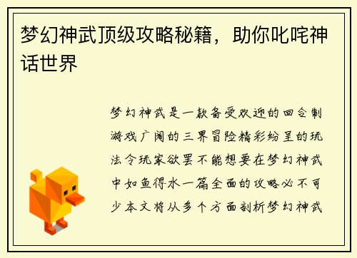 梦幻神武顶级攻略秘籍，助你叱咤神话世界