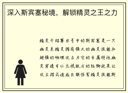 深入斯宾塞秘境，解锁精灵之王之力