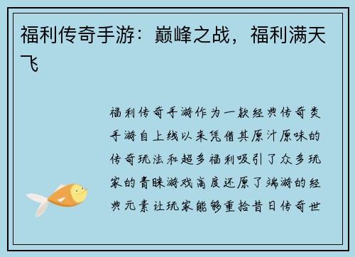 福利传奇手游：巅峰之战，福利满天飞