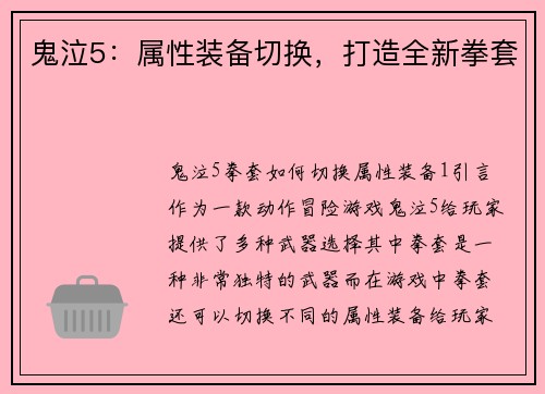 鬼泣5：属性装备切换，打造全新拳套